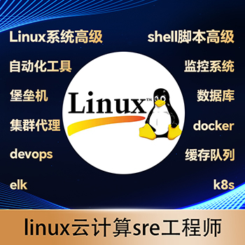 Linux第一阶段课程